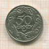 50 грошей. Польша 1923г