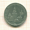 Рубль. Олимпиада-80. МГУ 1979г