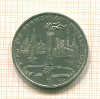 Рубль. Олимпиада-80. Факел 1980г