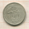 20 копеек 1933г