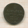 1/2 копейки 1840г