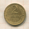2 копейки 1935 нг