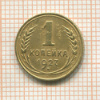 1 копейка 1927г