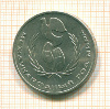 Рубль. Год мира 1986г