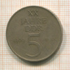 5 марок. ГДР 1969г