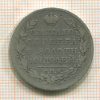 Полтина 1819г