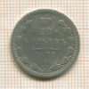 20 копеек 1879г