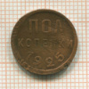 Пол копейки 1925г
