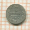 5 копеек 1824г