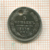 5 копеек 1856г