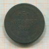 5 копеек 1860г