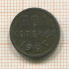 Пол копейки 1927г