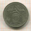 1 рубль. Гагарин 1981г