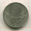 1 рубль. Михаил Эминеску 1989г