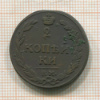 2 копейки 1811г