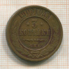 3 копейки 1909г