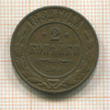 2 копейки 1882г