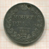 Рубль 1843г