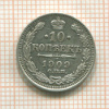 10 копеек 1909г