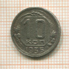 10 копеек 1935г