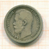 50 копеек 1897г