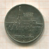 5 марок. ГДР 1989г