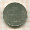 5 марок. ГДР 1972г