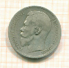 Рубль 1898г
