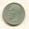 Рубль 1897г