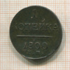 1 копейка 1800г