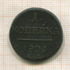 1 копейка 1801г