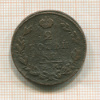 2 копейки 1829г