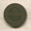 2 копейки 1912г