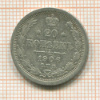 20 копеек 1906г