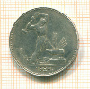 Полтинник 1924г