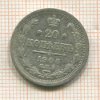 20 копеек 1906г