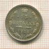 15 копеек 1916г
