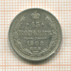 15 копеек 1908г