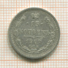 15 копеек 1907г
