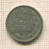 15 копеек 1914г