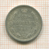 15 копеек 1907г