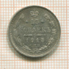 15 копеек 1913г