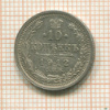 10 копеек 1912г