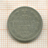 10 копеек 1905г