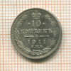 10 копеек 1911г