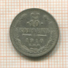 10 копеек 1910г