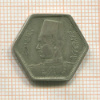 2 пиастра. Египет