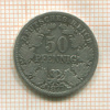 50 пфеннигов. Германия 1877г