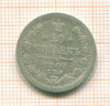 20 копеек 1907г