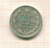 15 копеек 1913г